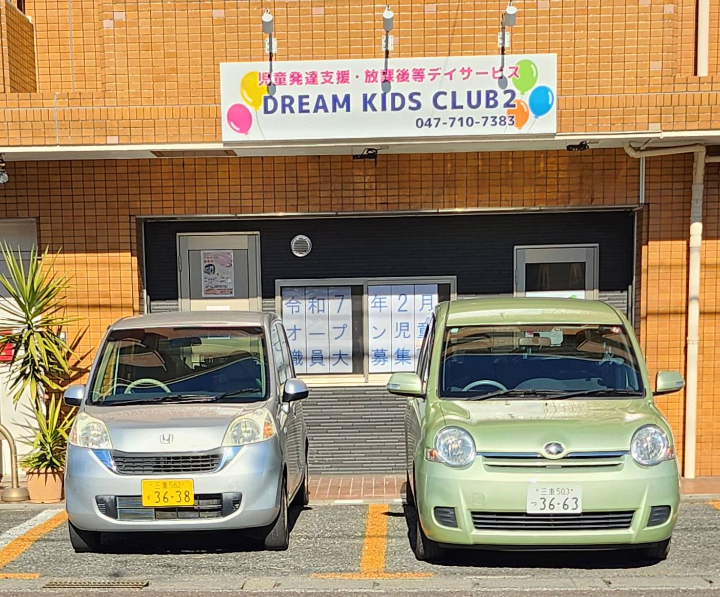 DREAM KIDS CLUB 2