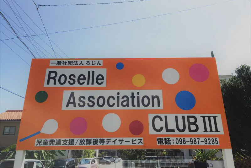Roselle Association CLUB 3